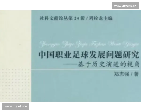 足球比赛战术走势与数据分析的系统逻辑研究方法 足球比赛战术走势与数据分析的系统逻辑研究方法